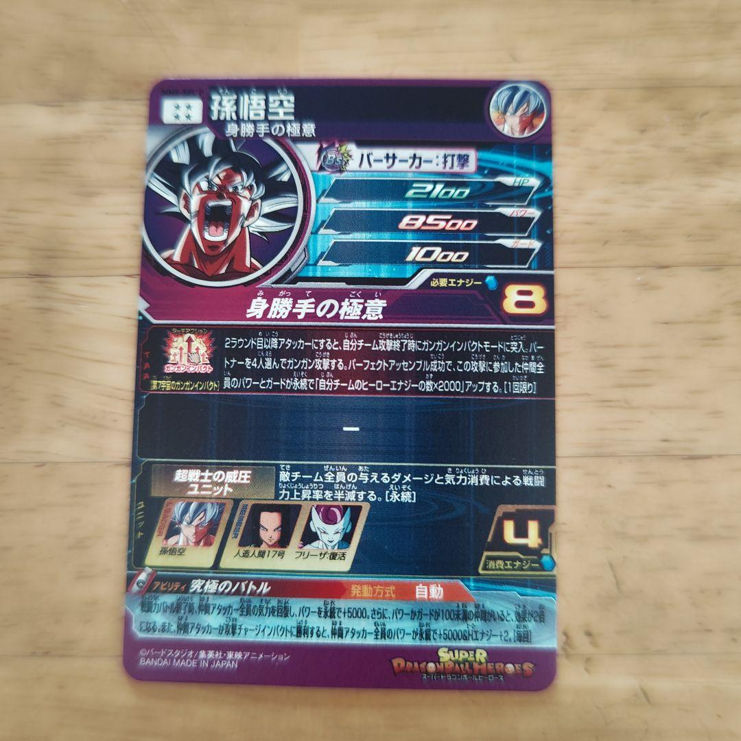 スーパードラゴンボールヒーローズまとめ売り