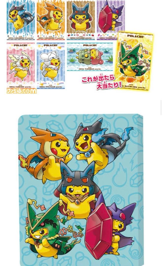 激レア　ポンチョを着たピカチュウ 非売品　ファイル