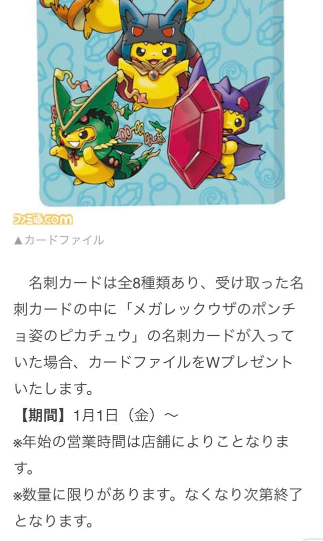 激レア　ポンチョを着たピカチュウ 非売品　ファイル