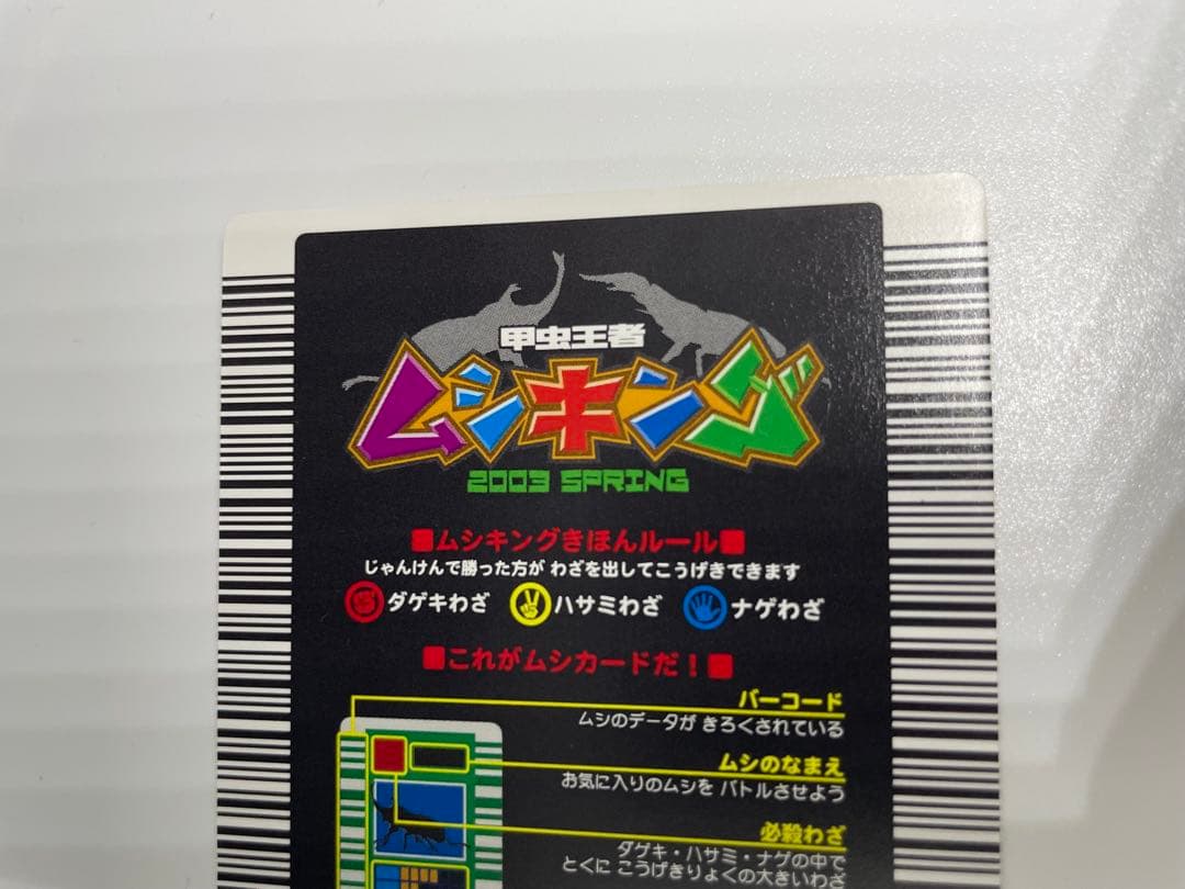 レア美品　ムシキング 2003春初期 エレファスゾウカブト ドラゴンアタック付