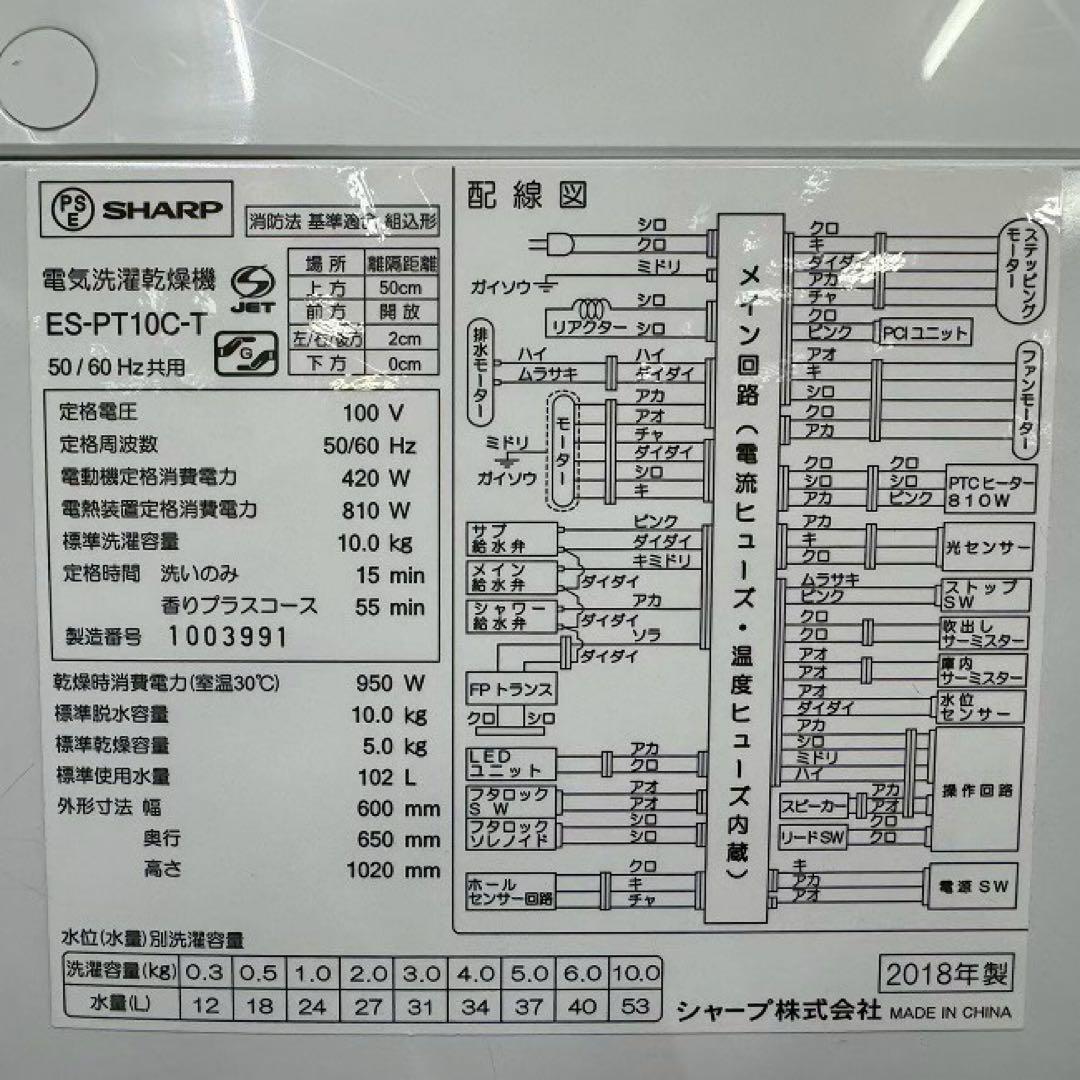 地域限定配送無料　シャープ　縦型洗濯乾燥機　ES-PT10C 10キロ　美品