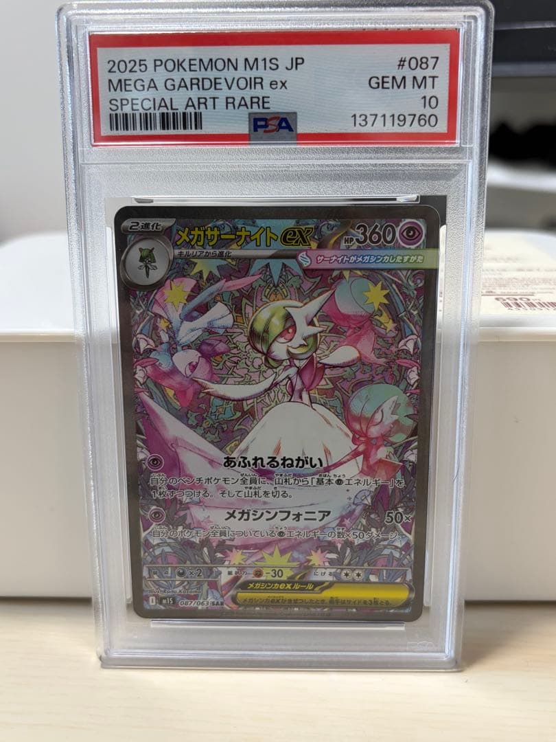 ポケモンカード　メガサーナイトex sar psa10