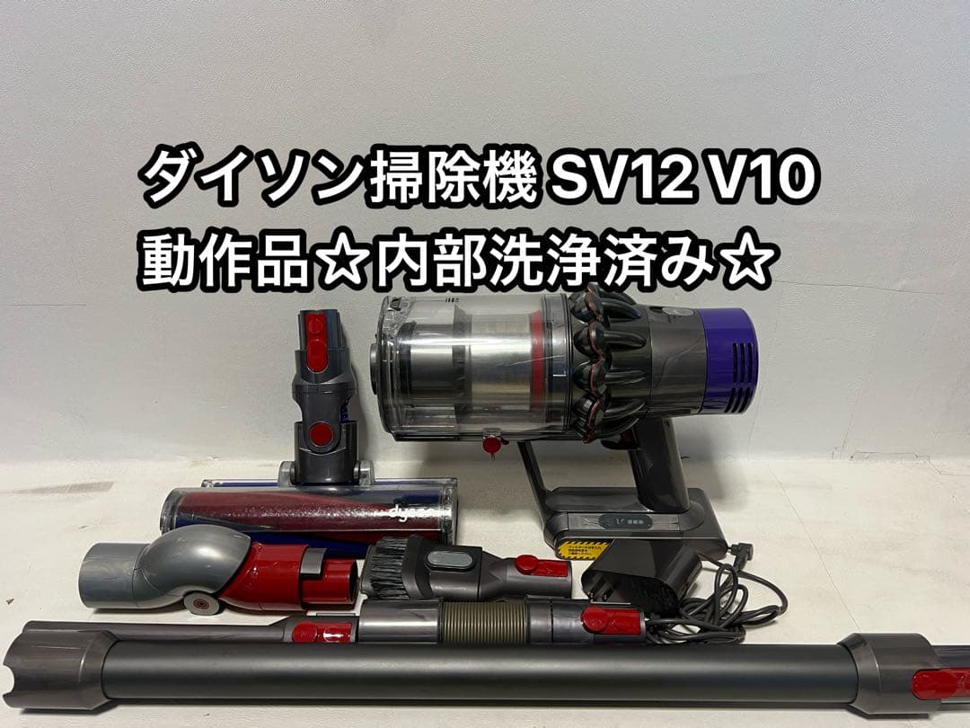 動作品ダイソンコードレス掃除機 dyson sv12 V10 8W