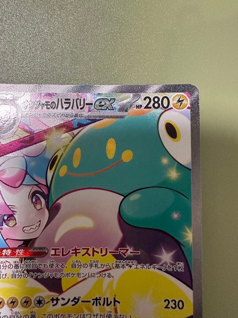 リーリエの決心 & ナンジャモハラバリーsarセット