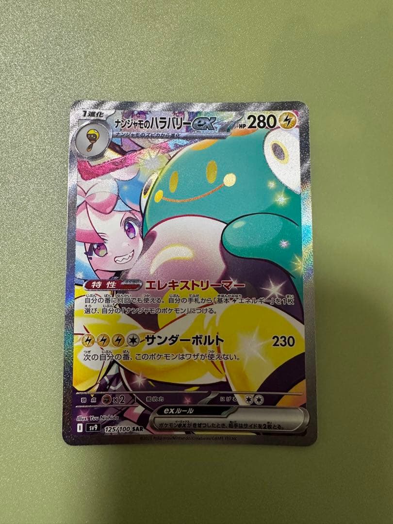 リーリエの決心 & ナンジャモハラバリーsarセット