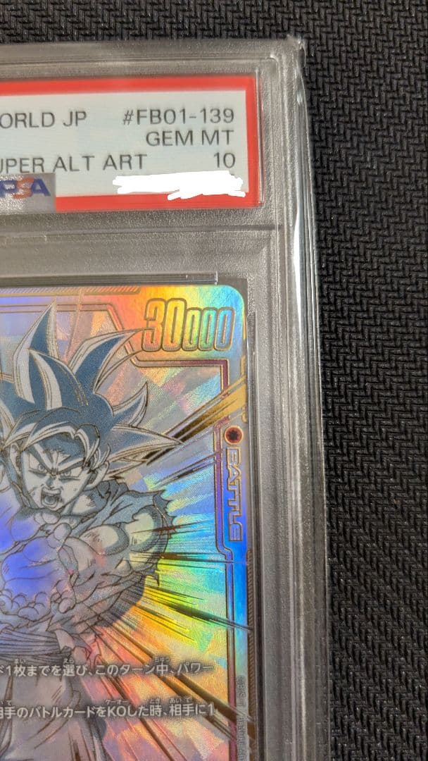 【PSA10】スーパーパラレル　孫悟空　SCR⭐︎⭐︎ FB01-139