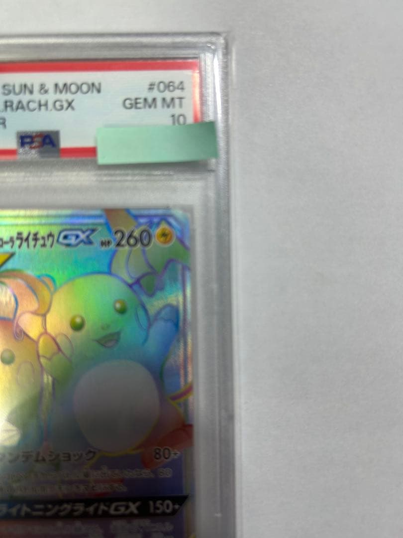 【タイムセール】ポケモンカード ライチュウ&アローラライチュウGXHRPSA10