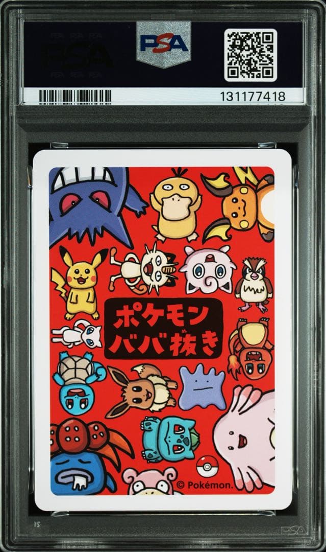 PSA10★ 2019 ポケモン ババ抜き ピカチュウ