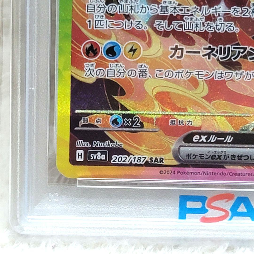 PSA10 ブースターex SAR テラスタルフェスex 202/187