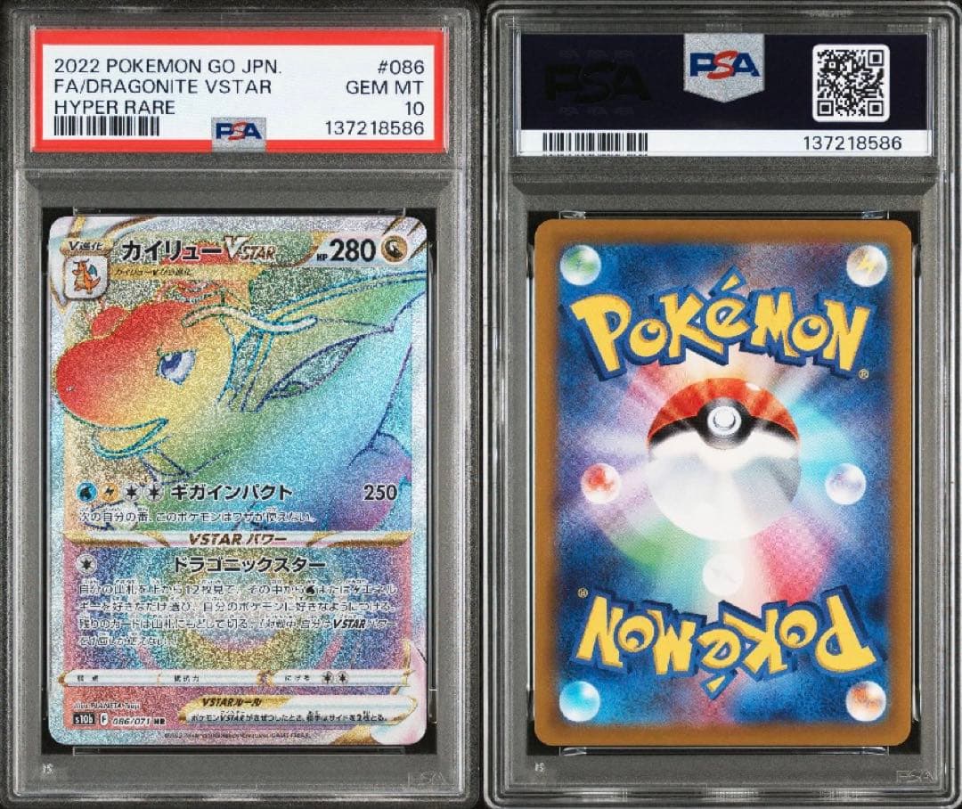【最安値】カイリューポケモンカード VSTAR HR PSA10