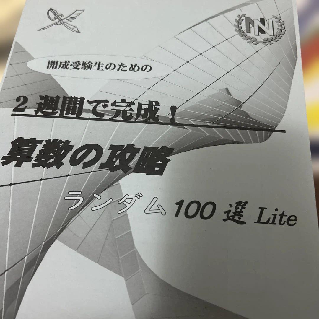 TOP series 開成クラス　算数の攻略 ランダム100選 社会　3冊