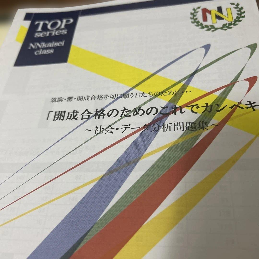 TOP series 開成クラス　算数の攻略 ランダム100選 社会　3冊