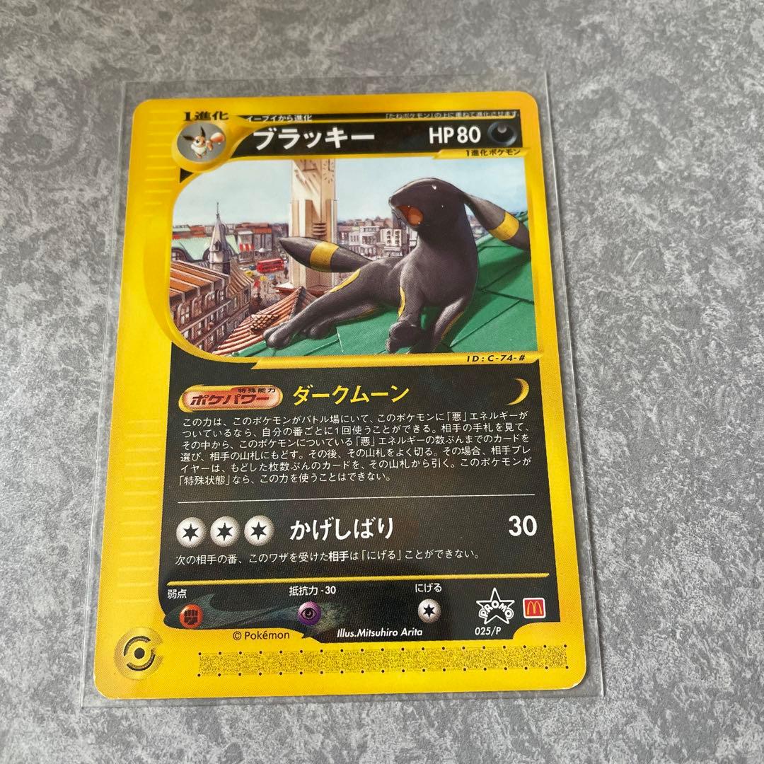 ブラッキー PROMO P - eプロモカード 025/P マクドナルド