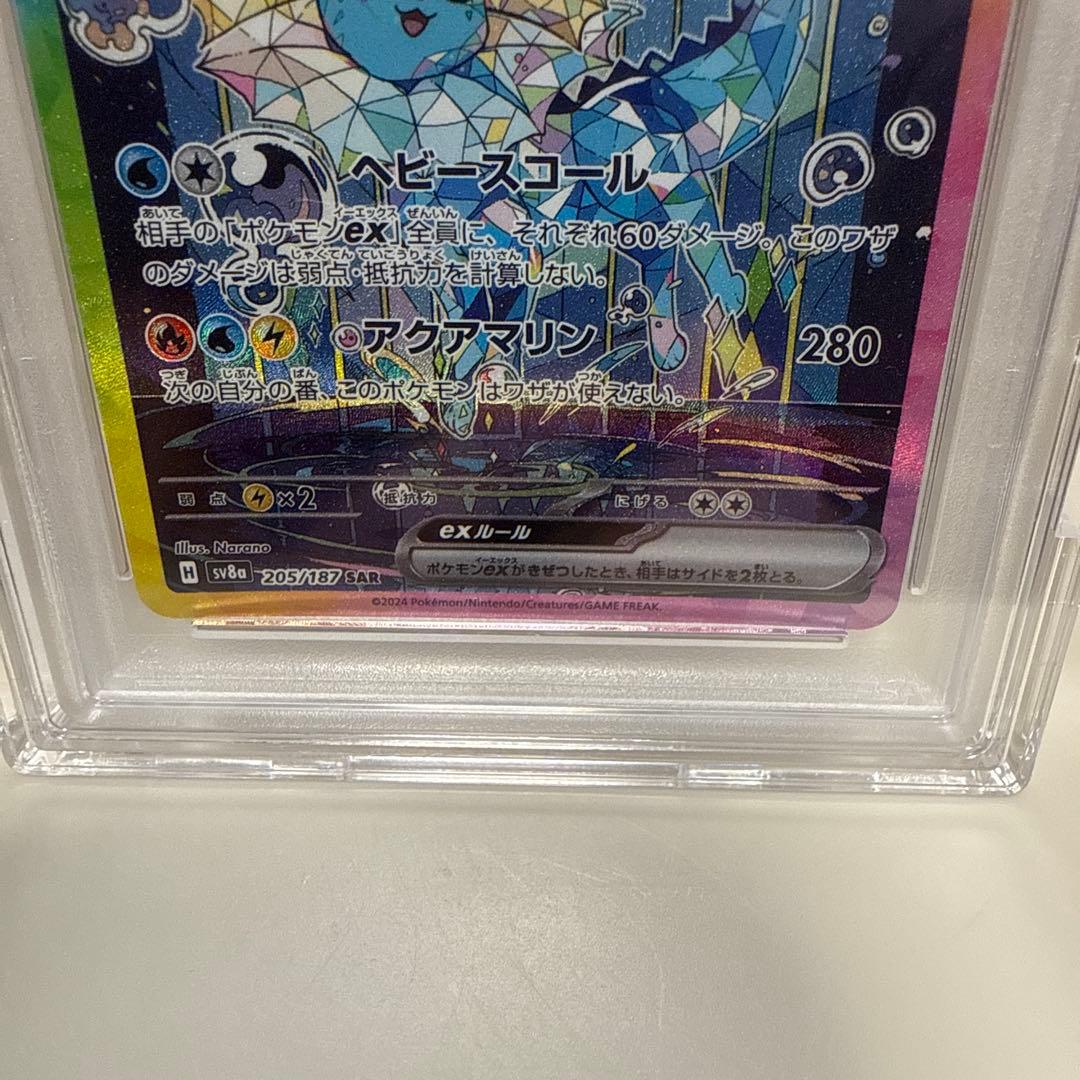 シャワーズex 205/187SAR PSA10