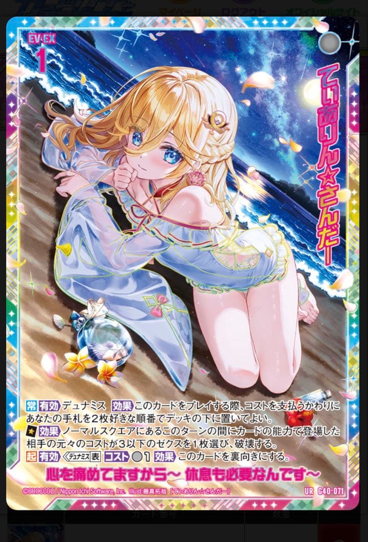 Z/X　ゼクス　UR てぃありん☆さんだー