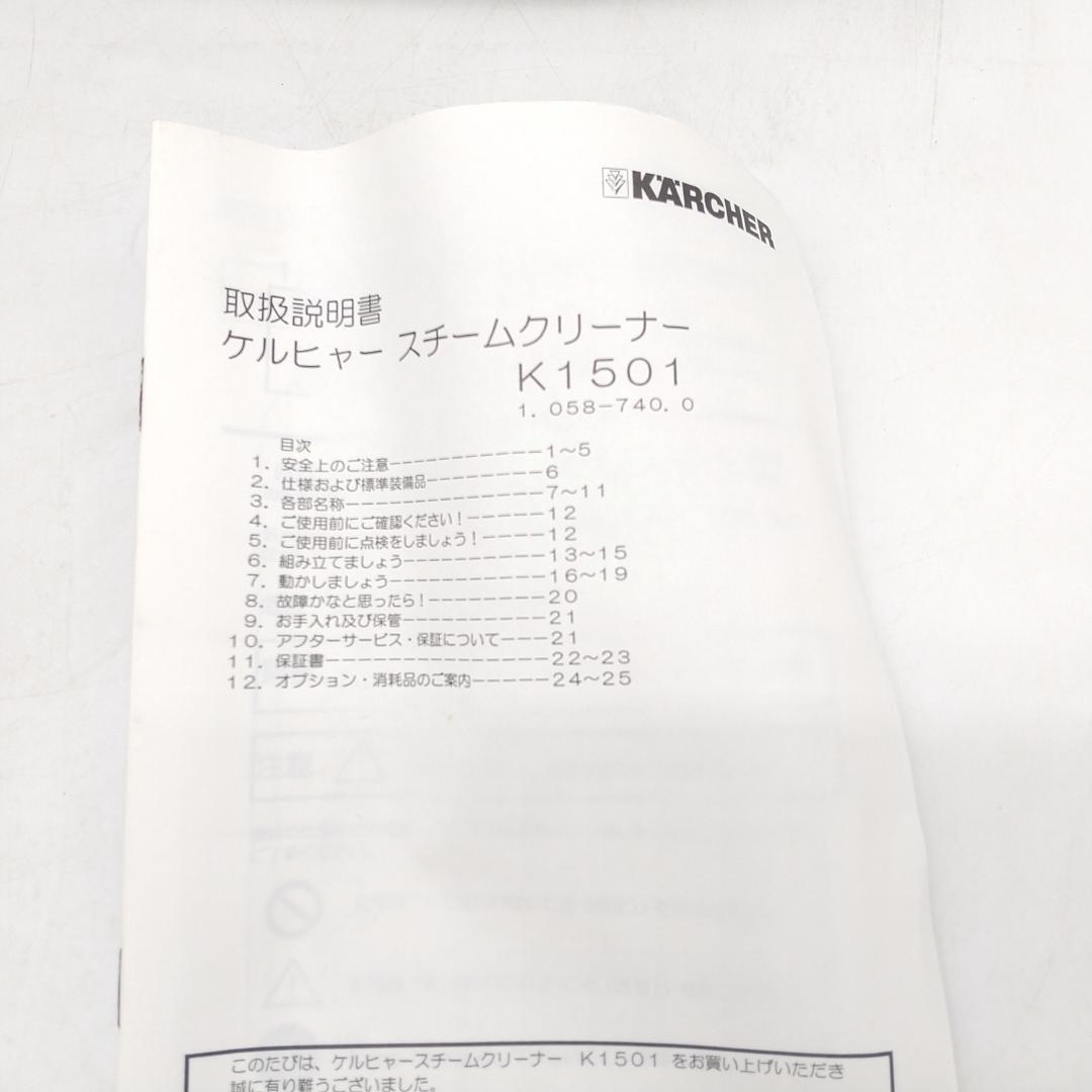 2534番 ケルヒャー KARCHER スチームクリーナー K1501 未使用品