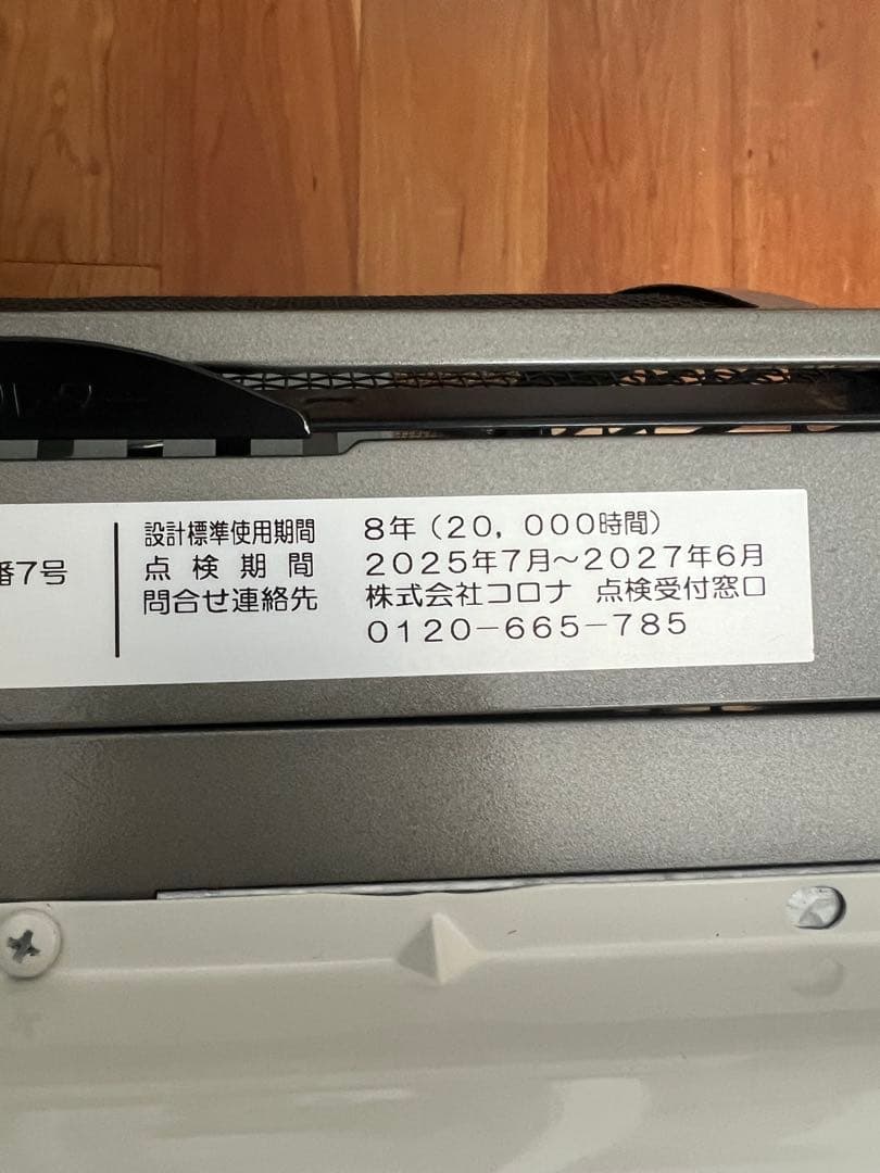 コロナ FF-SG6817K 暖房機