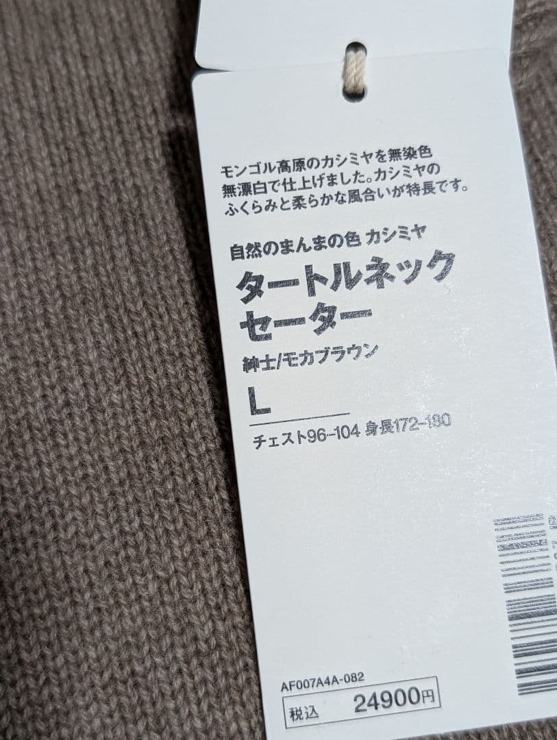 無印良品　自然のまんまの色　カシミヤタートルネックセーター　L