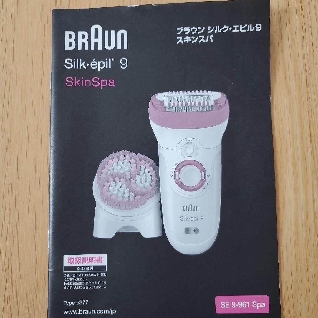 BRAUN Silk-épil 9 SkinSpa 脱毛 角質ケア シェービング