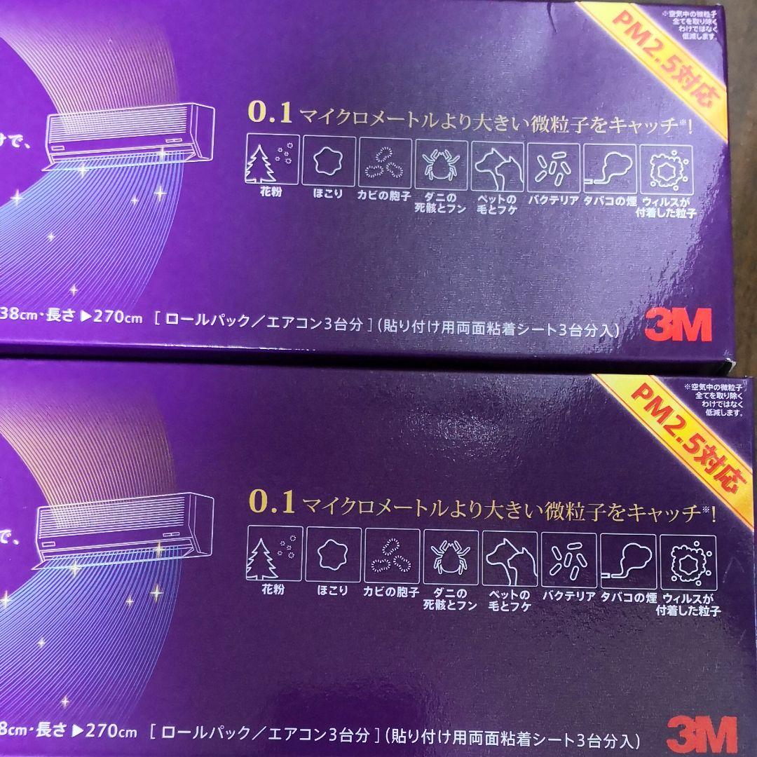【新品未開封】3M 空気清浄フィルター エアコン用 プレミアムグレード