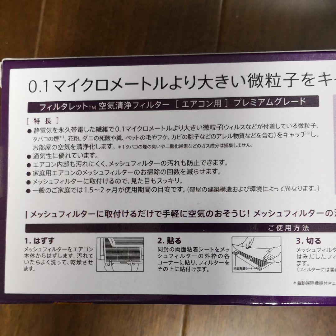 【新品未開封】3M 空気清浄フィルター エアコン用 プレミアムグレード