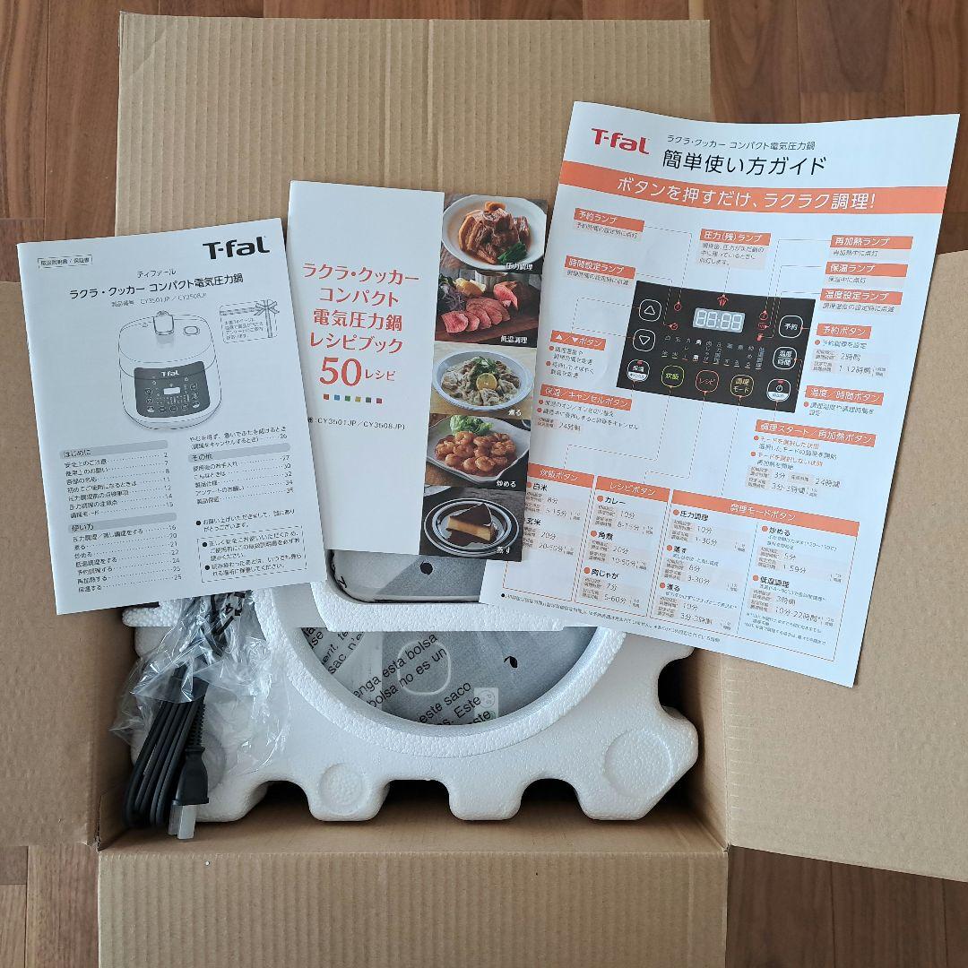 T-fal ラクラ・クッカー コンパクト電気圧力鍋 3L