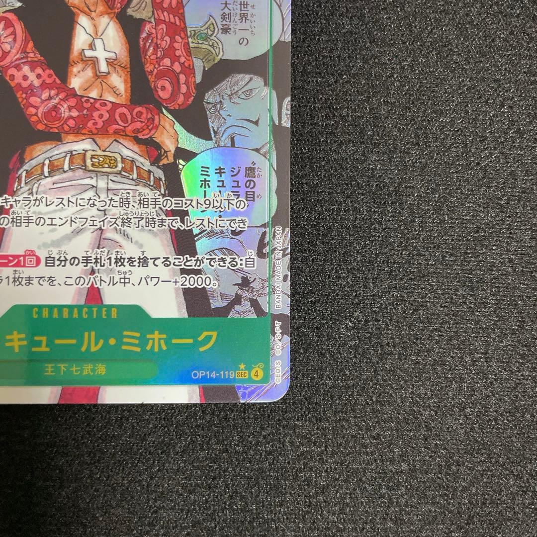 ワンピースカード 蒼海の七傑 ミホーク コミパラ OP14-119