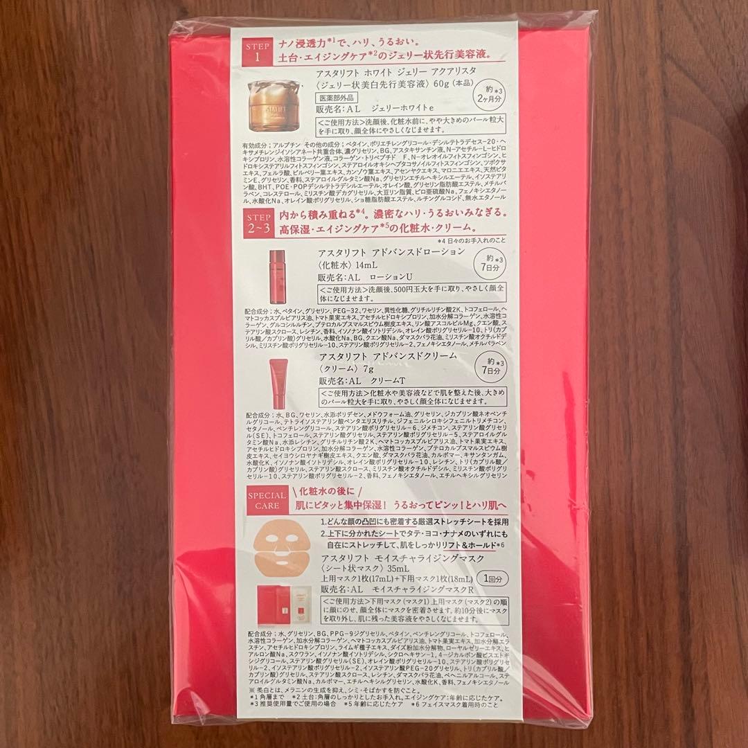 アスタリフト ホワイトジェリーアクアリスタ 60g 15周年プレミアムコフレ