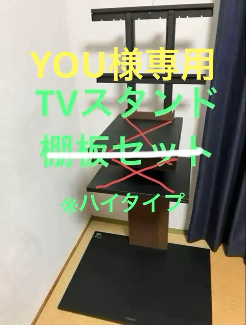 【YOU】TVスタンド WALL V2ハイタイプ EQUALS