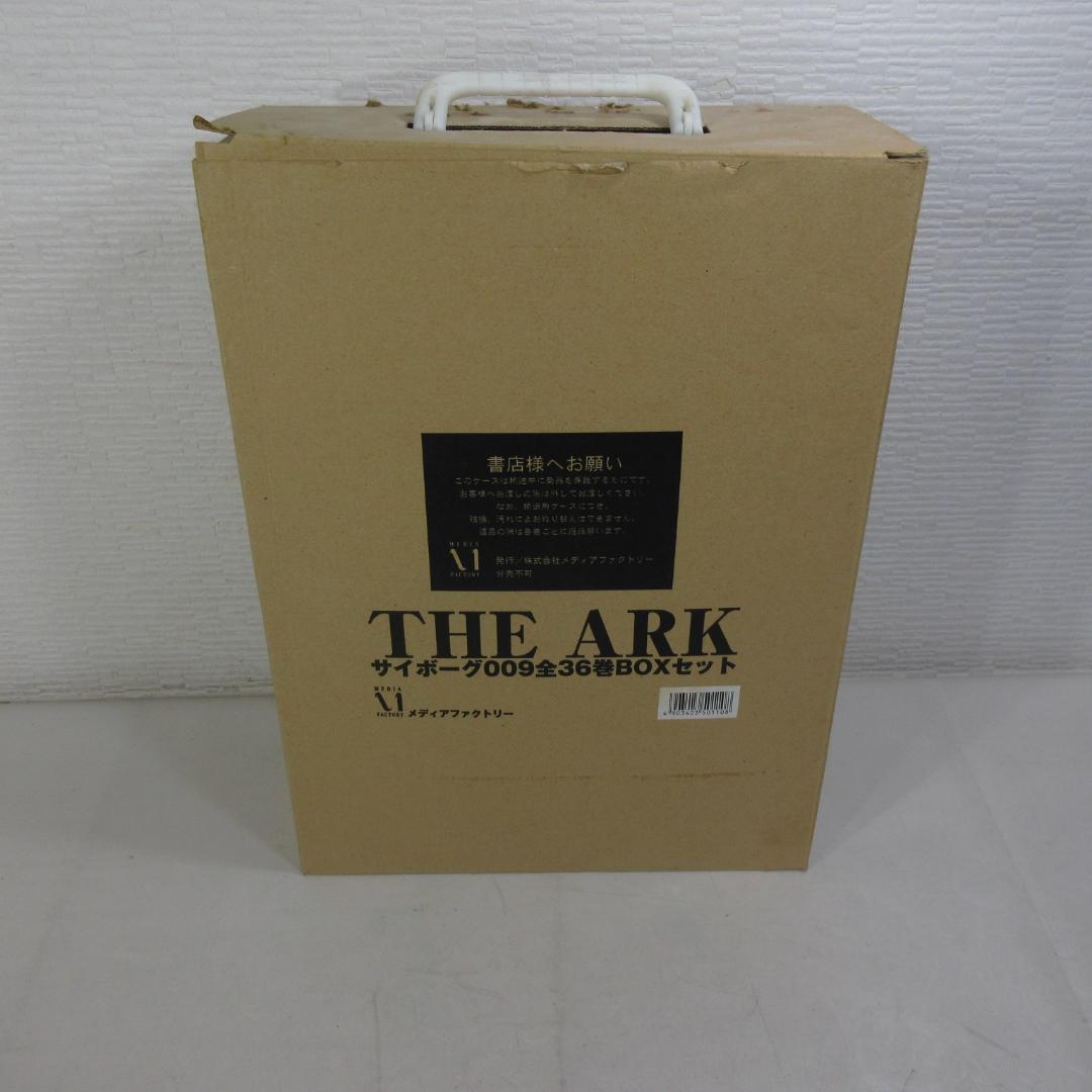 0211Y サイボーグ009 THE ARK 全36巻BOXセット MFC版