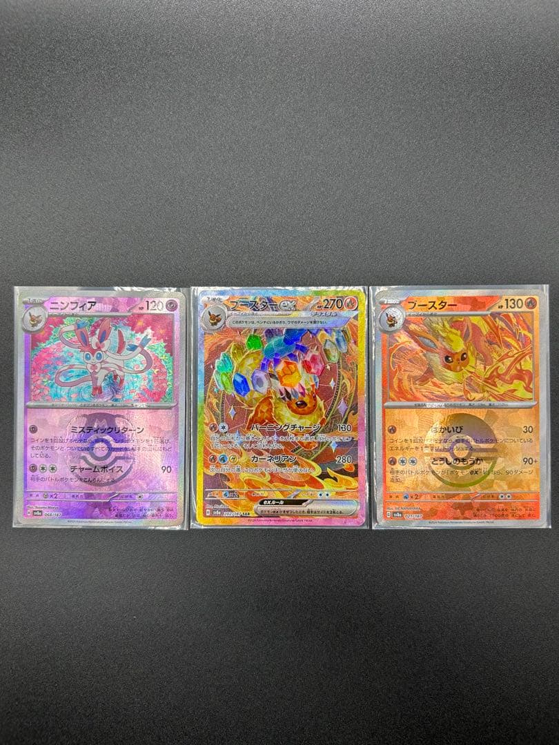 【テラスタルフェスex】ブースターex SAR、ニンフィア(マスボ)、ブースター