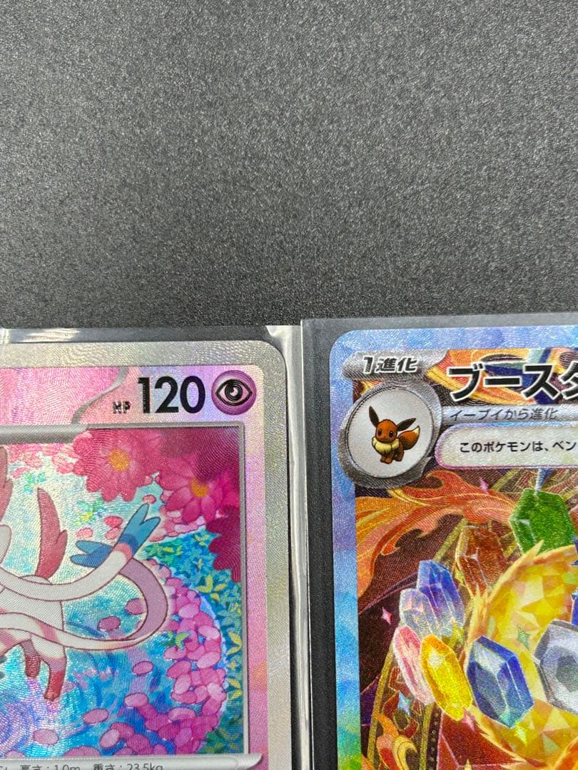 【テラスタルフェスex】ブースターex SAR、ニンフィア(マスボ)、ブースター