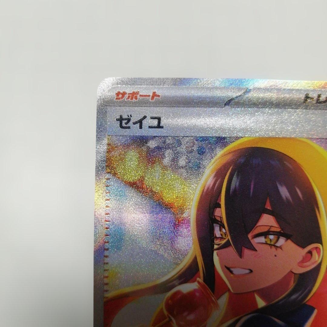 ポケモンカード　ゼイユ　sar