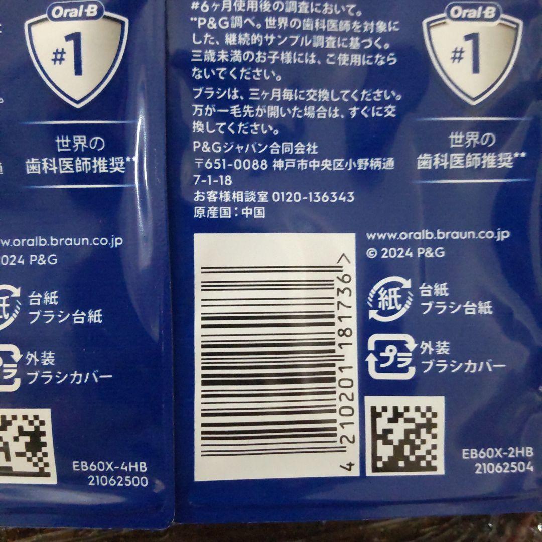 Oral-B PRO-EXPERT ブラシセット セット 替えブラシ