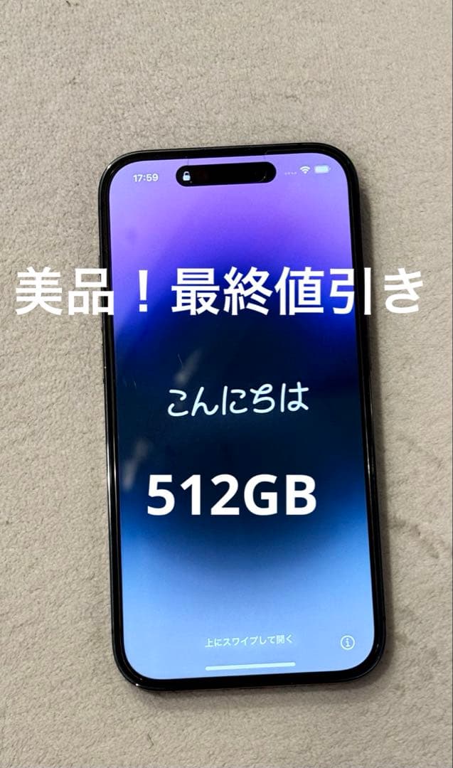 iPhone 14 Pro ディープパープル 本体＋充電器512gb