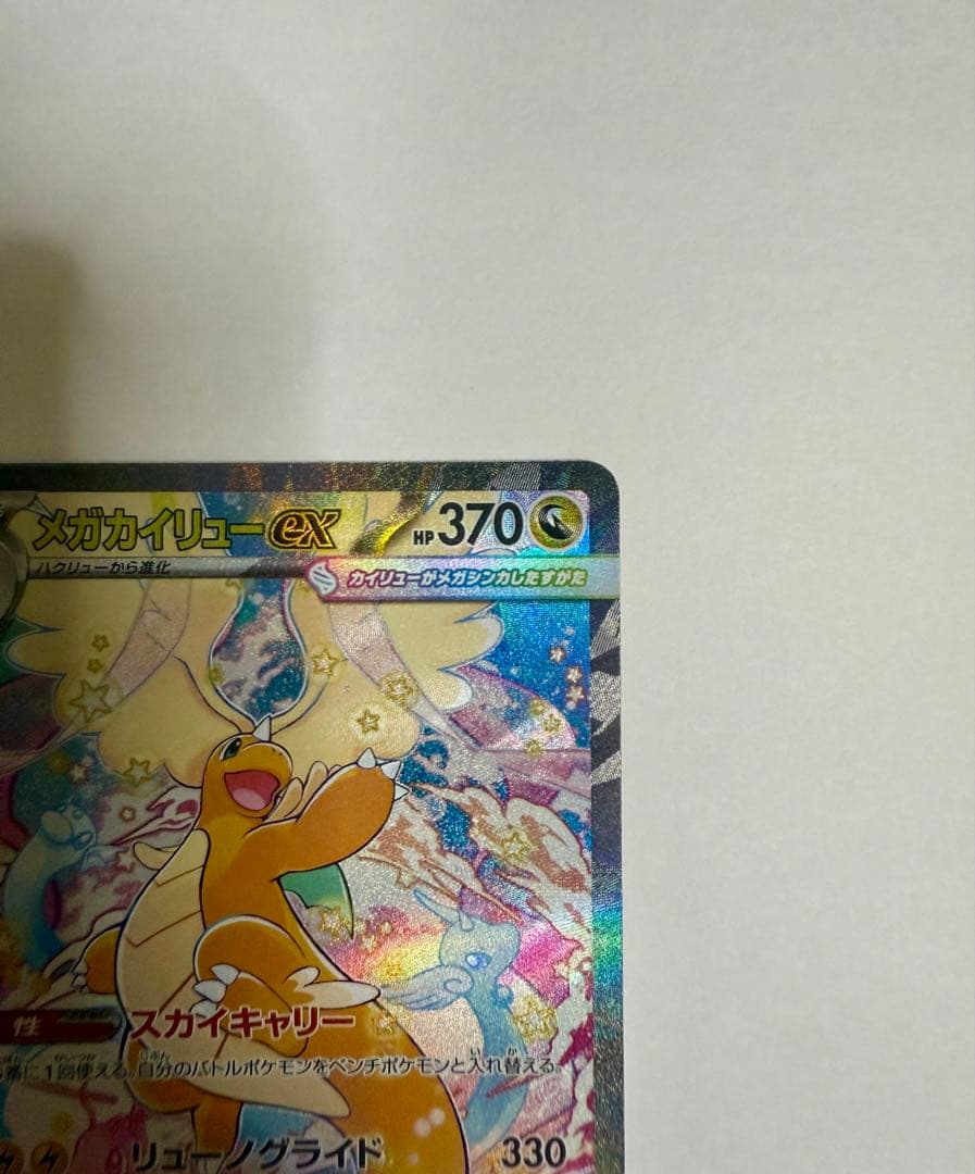 メガカイリューex sar ポケモンカード MEGAドリーム