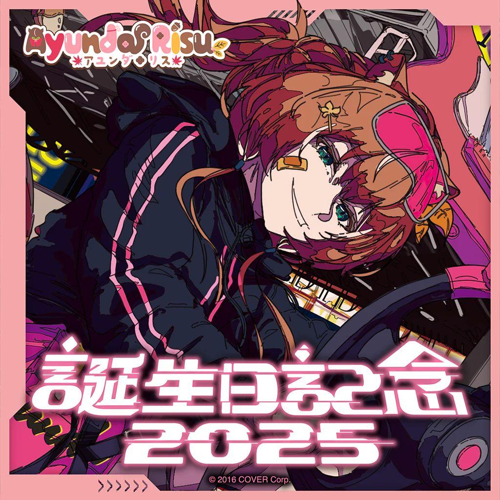 【新品・未開封】 アユンダ・リス 誕生日記念 2025 フルセット 数量限定