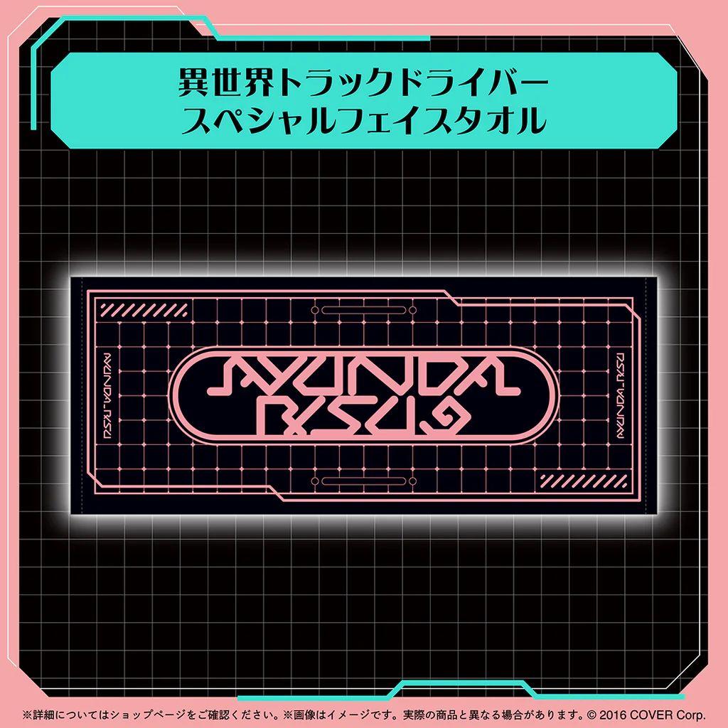 【新品・未開封】 アユンダ・リス 誕生日記念 2025 フルセット 数量限定