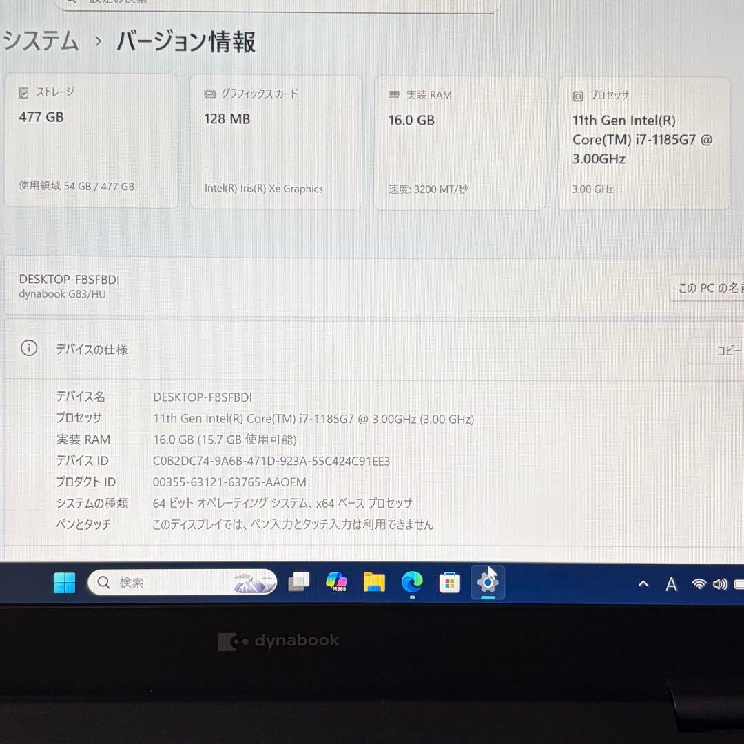 美品 dynabook G83/HU 第11世代 i7 16GB 512GB