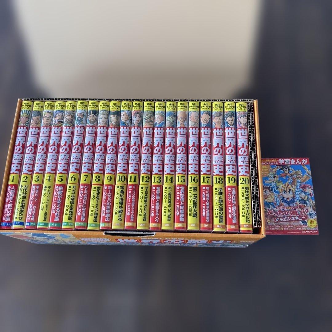 世界の歴史 全20巻セット KADOKAWA