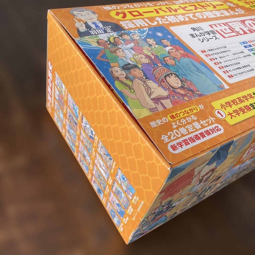 世界の歴史 全20巻セット KADOKAWA