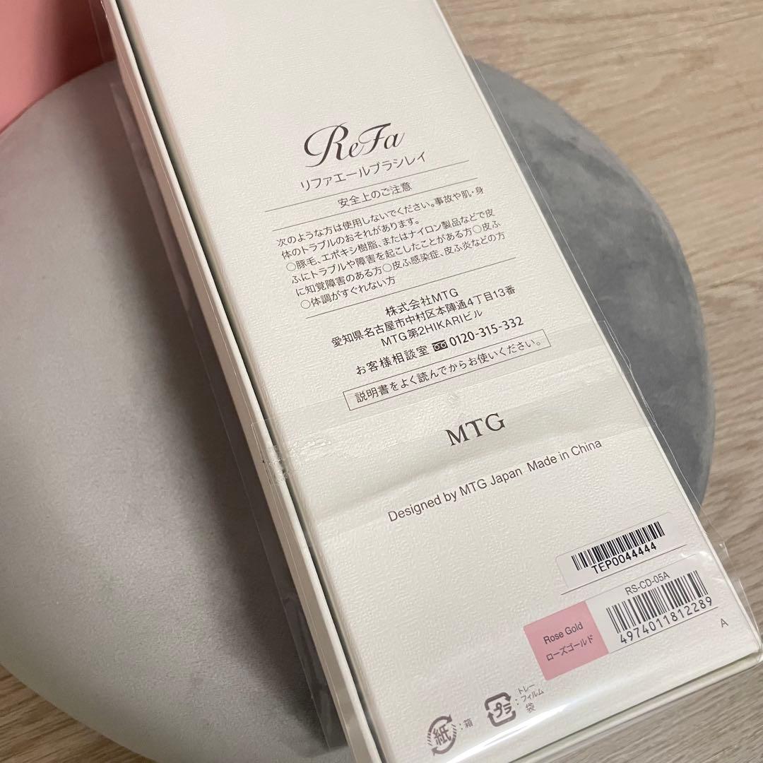 【新品未使用品】リファエールブラシレイ　ローズゴールド