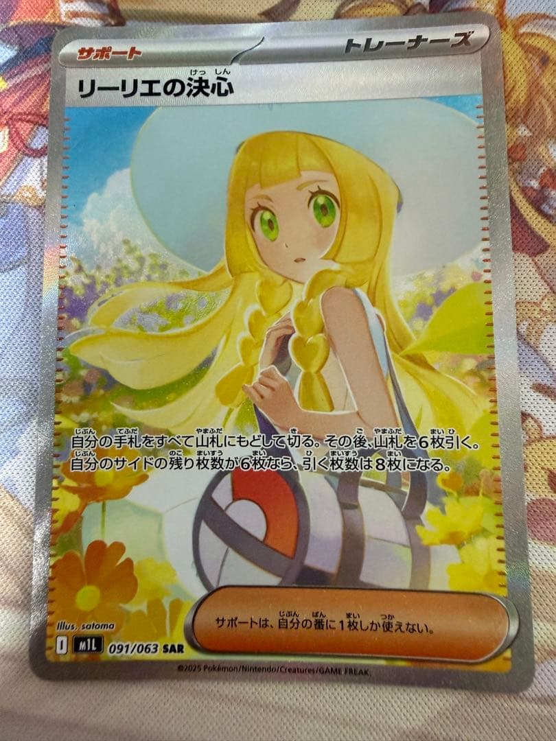 リーリエの決心　SAR