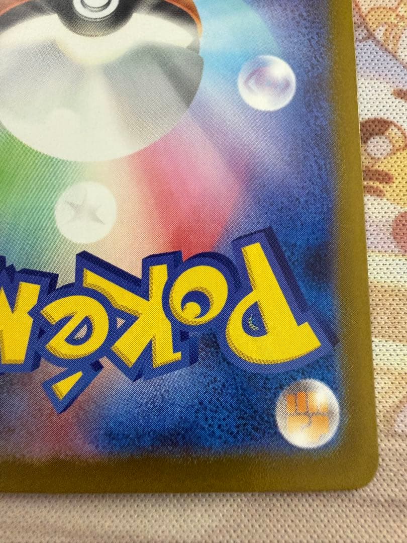 リーリエの決心　SAR