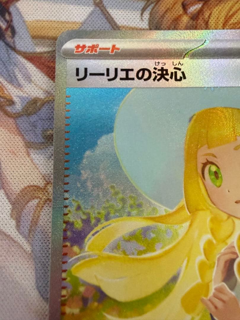 リーリエの決心　SAR