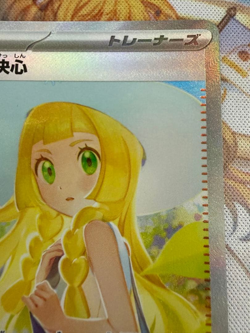 リーリエの決心　SAR