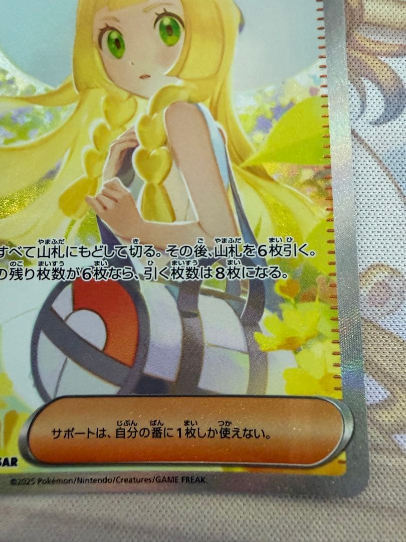 リーリエの決心　SAR