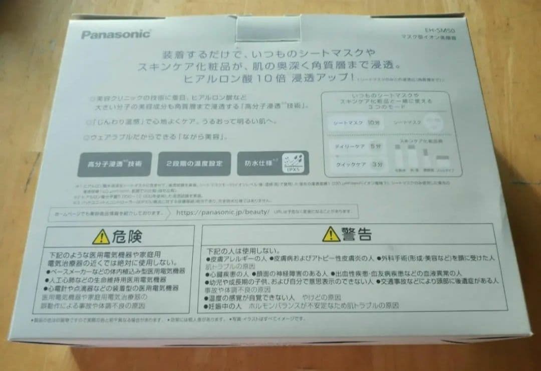 メーカー保証期間内■EH-SM50　パナソニック　マスク型イオン美顔器　その2