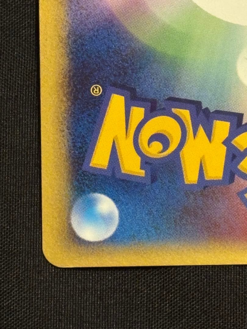 【1ED】ミュウex ☆ 拡張パック まぼろしの森 041/086 うずまきホロ