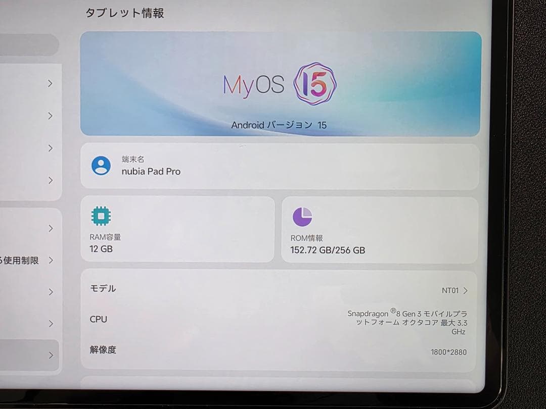 Androidタブレット本体 nubia Pad Pro 12GB/256GB